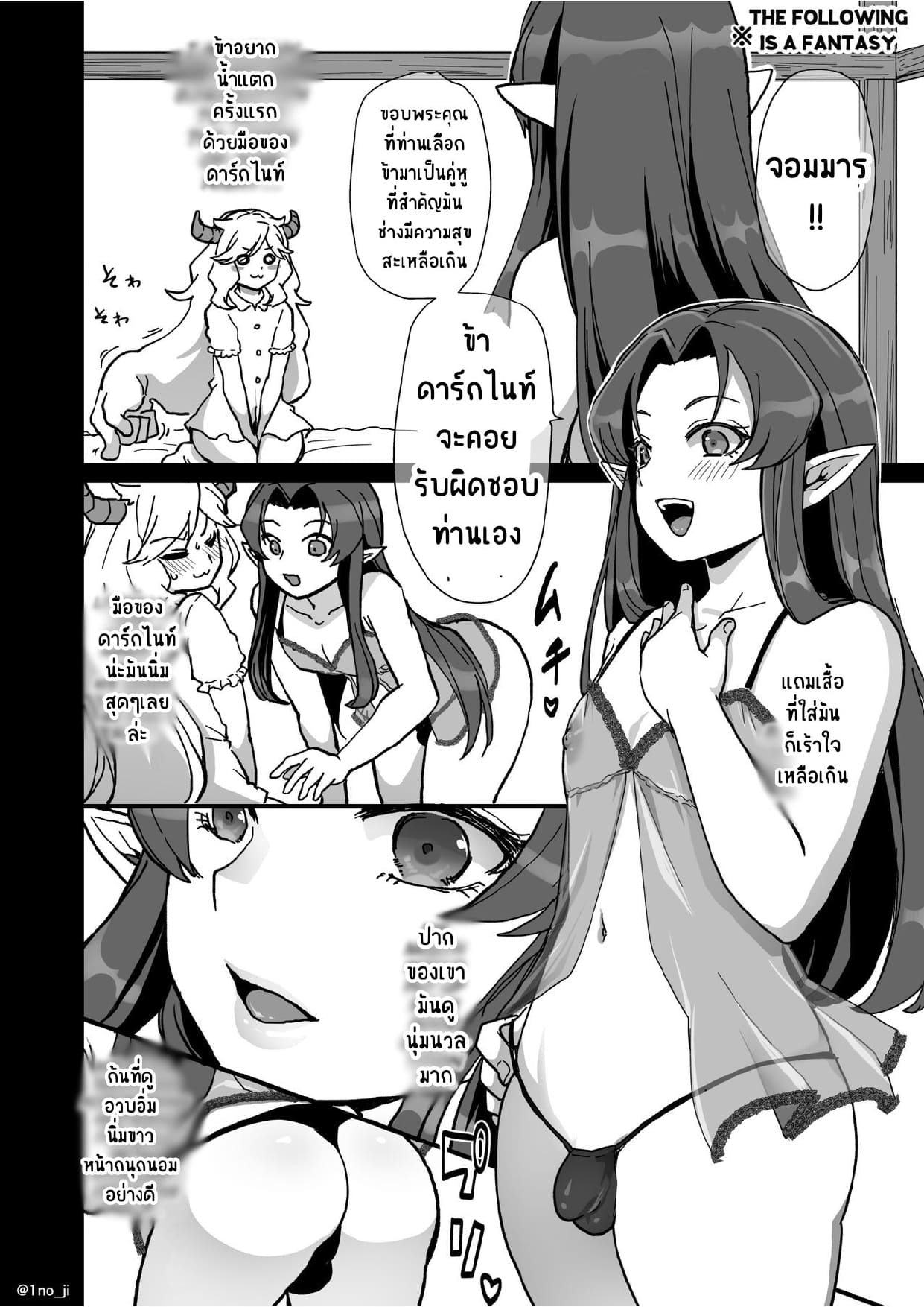 ติดใจศัตรู-39